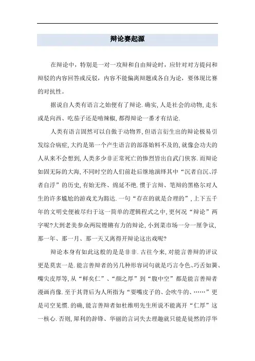 辩论赛起源