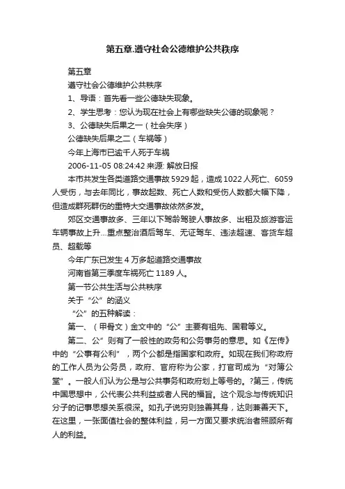 第五章.遵守社会公德维护公共秩序