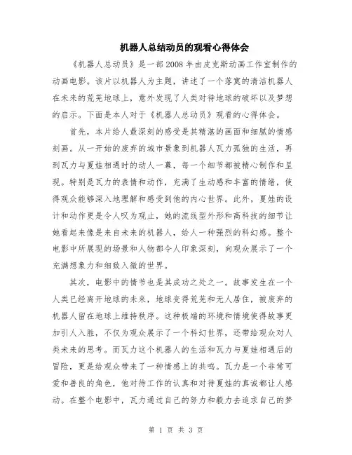 机器人总结动员的观看心得体会