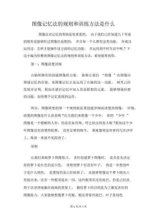 图像记忆法的规则和训练方法是什么