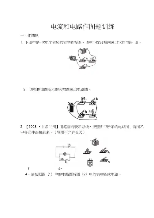《电流与电路》作图100题人教版.doc