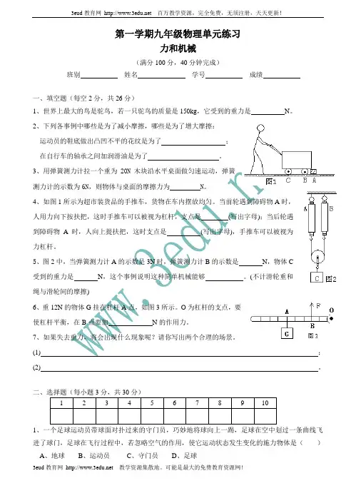 九年级物理力和机械单元测试5