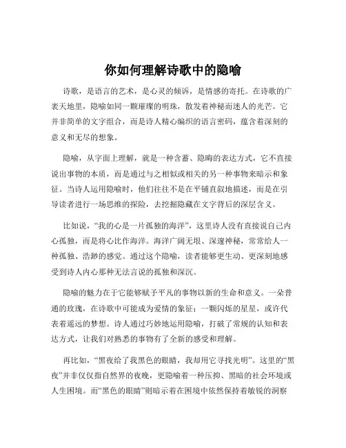 你如何理解诗歌中的隐喻