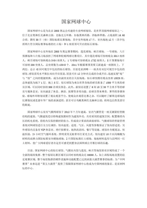 国家网球中心
