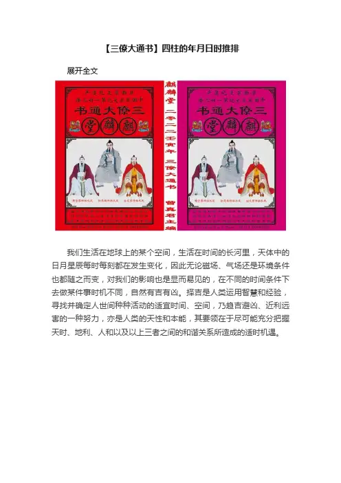 【三僚大通书】四柱的年月日时推排