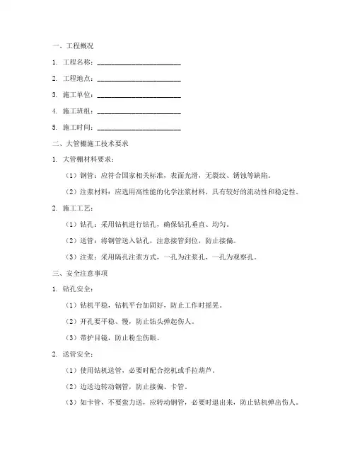 大管棚安全技术交底书模板