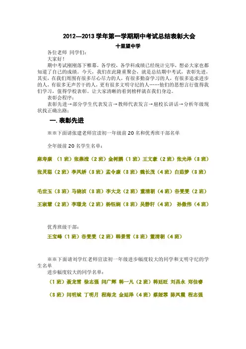 期中考试总结表彰会