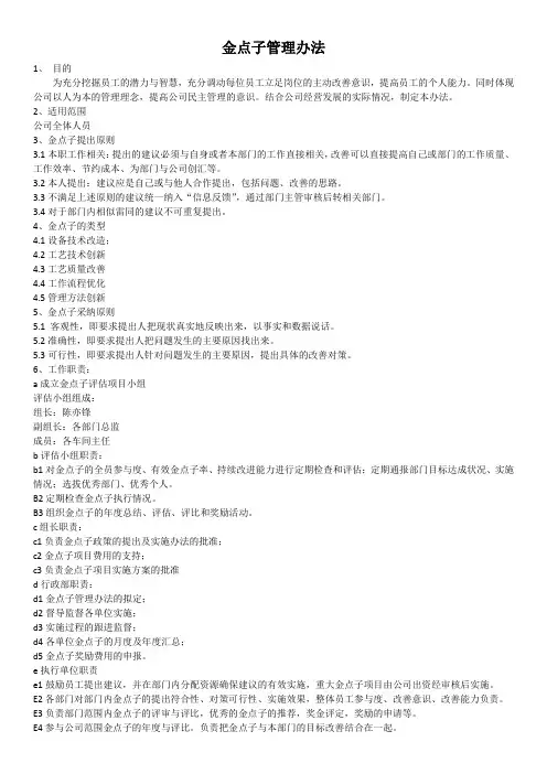 金点子管理办法
