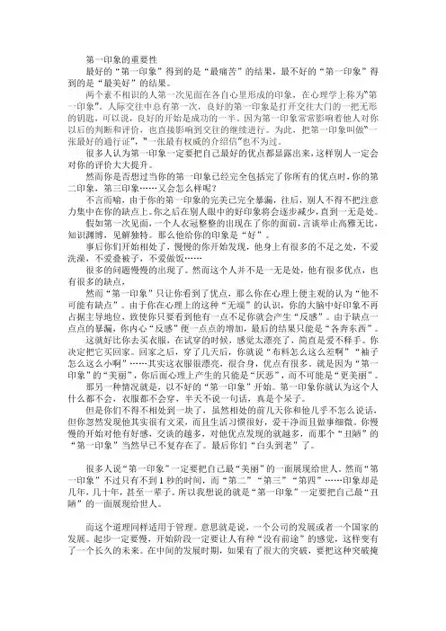 第一印象