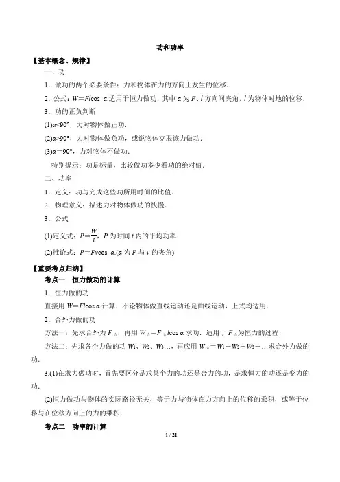 人教版高一物理必修2第七章功、功率、动能定理复习 导学案