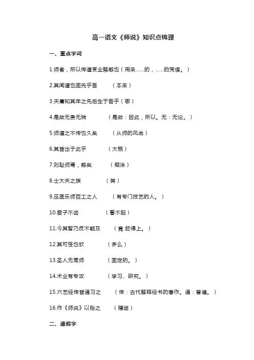 高一语文《师说》知识点梳理