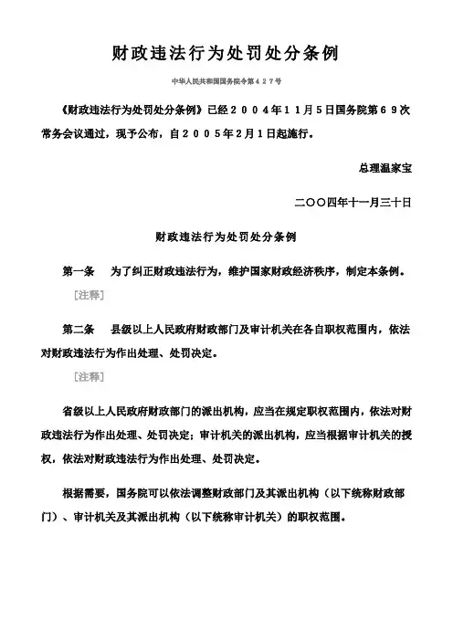 财政违法行为处罚处分条例