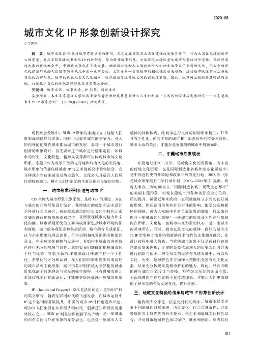 城市文化IP形象创新设计探究