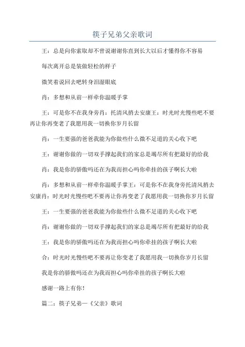 筷子兄弟父亲歌词