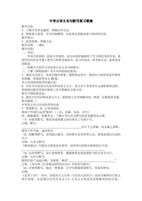 中考古诗文名句默写复习教案