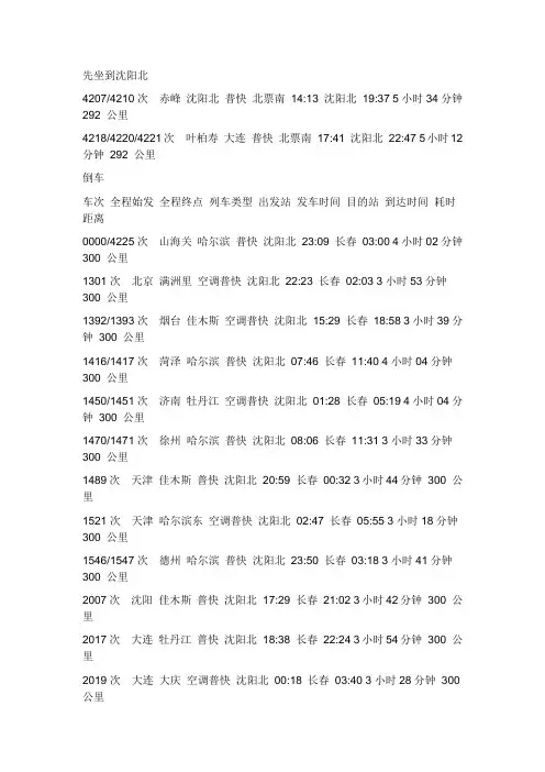 沈阳到长春类车时刻表