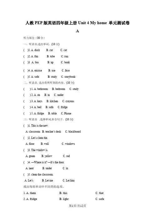 人教PEP版英语四年级上册Unit 4 My home 测试卷A(解析版)