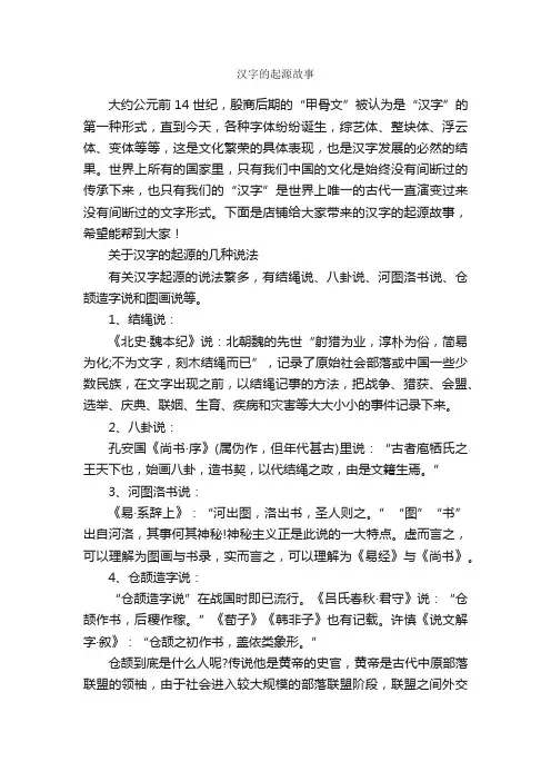 汉字的起源故事