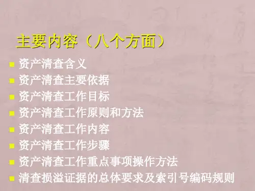 四川省省级行政事业单位资产清查工作指南