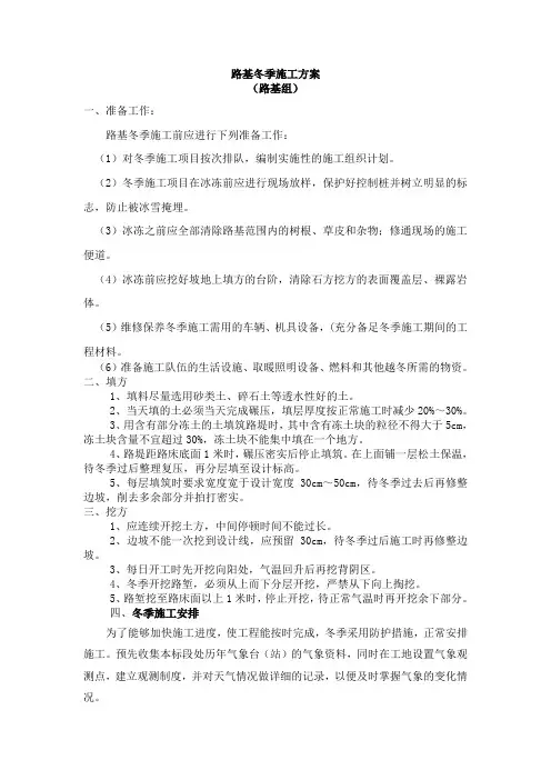 路基冬季施工方案