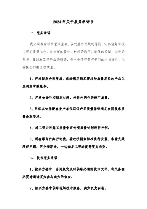 2024年关于服务承诺书（3篇）