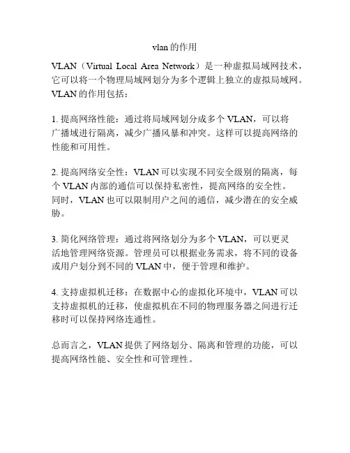 vlan的作用