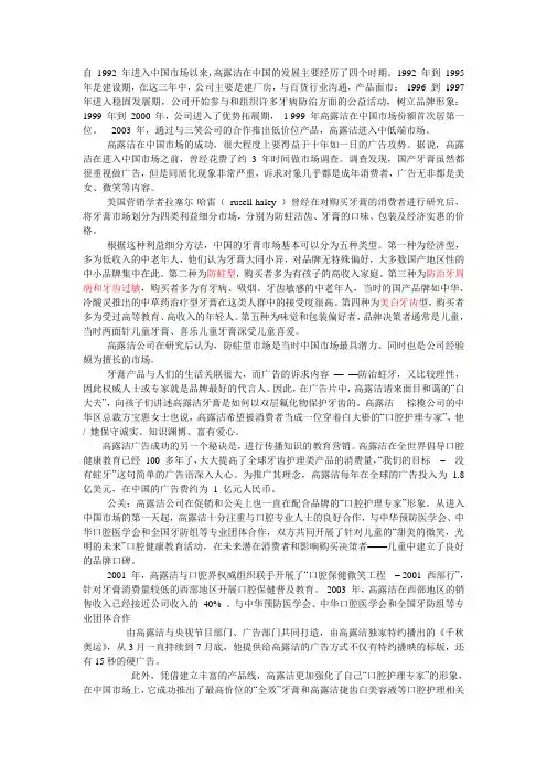 高露洁广告