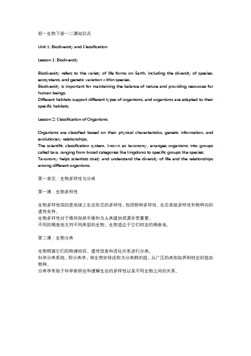 初一生物下册一二课知识点