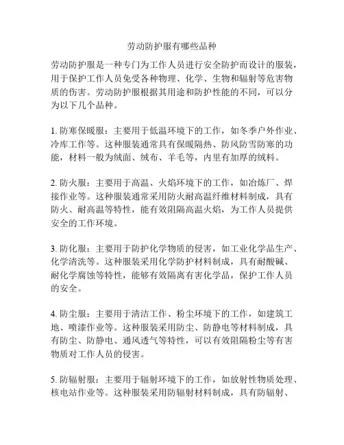 劳动防护服有哪些品种