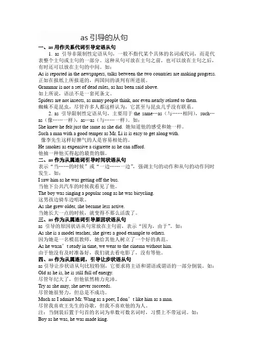 as引导的从句