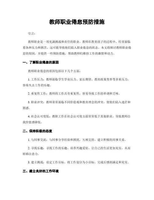教师职业倦怠预防措施