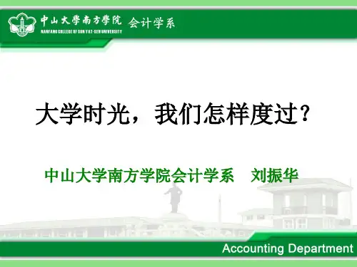《大学生能力培养》PPT课件