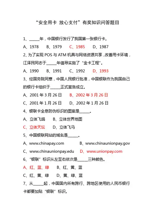 银行卡从业知识问答题目