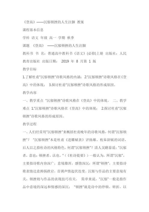 《登高》——沉郁顿挫的人生注脚教案教学设计
