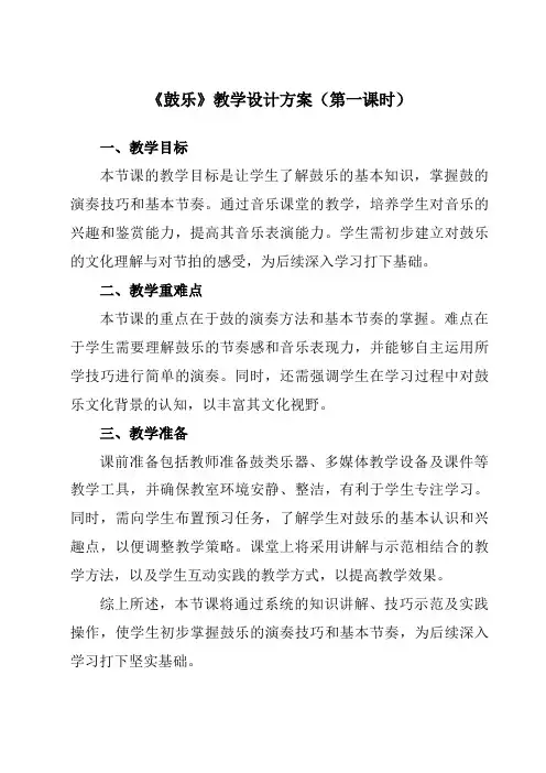 《第四单元非洲灵感鼓乐》教学设计教学反思-2023-2024学年初中音乐人音版九年级下册