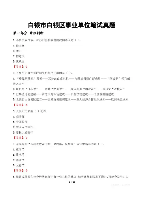 白银市白银区事业单位笔试真题