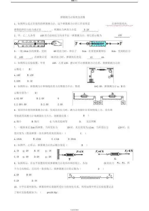 弹簧测力计练习题