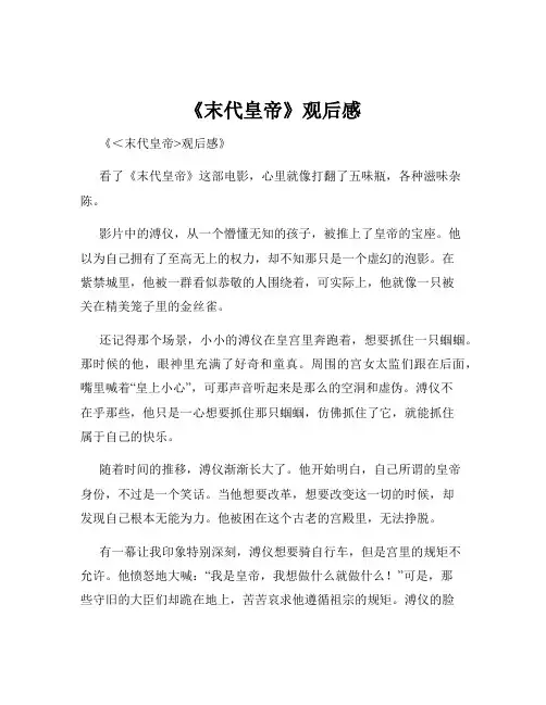 《末代皇帝》观后感