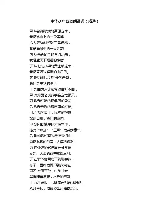 中华少年诗歌朗诵词（精选）