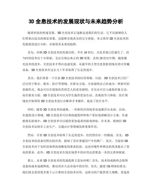 3D全息技术的发展现状与未来趋势分析