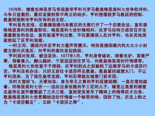 第13课挑战教皇的权威