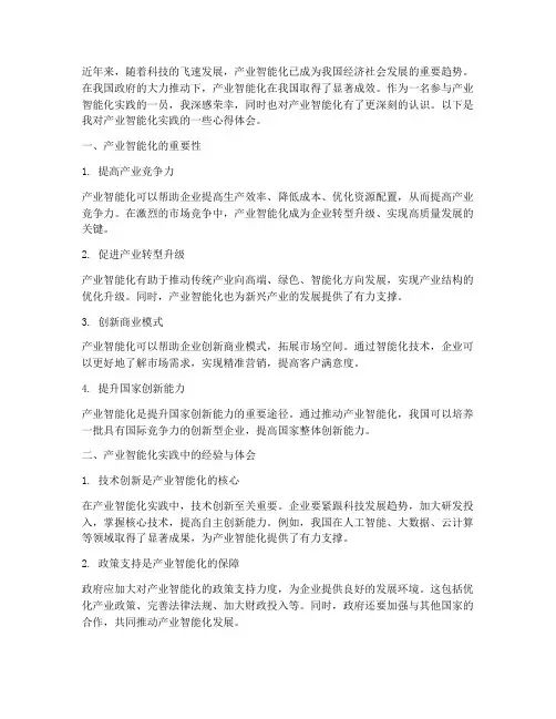 产业智能化实践心得体会