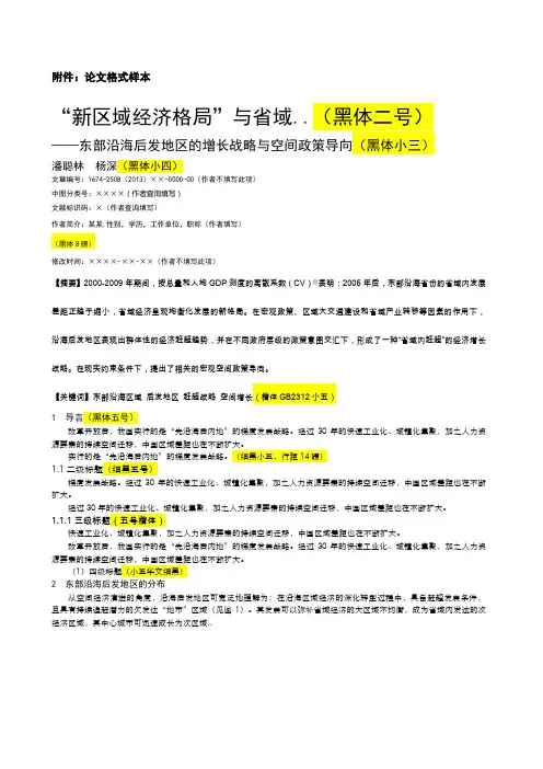 城乡规划投稿要求