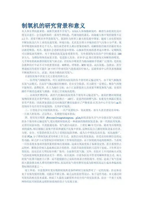 制氧机的研究背景和意义