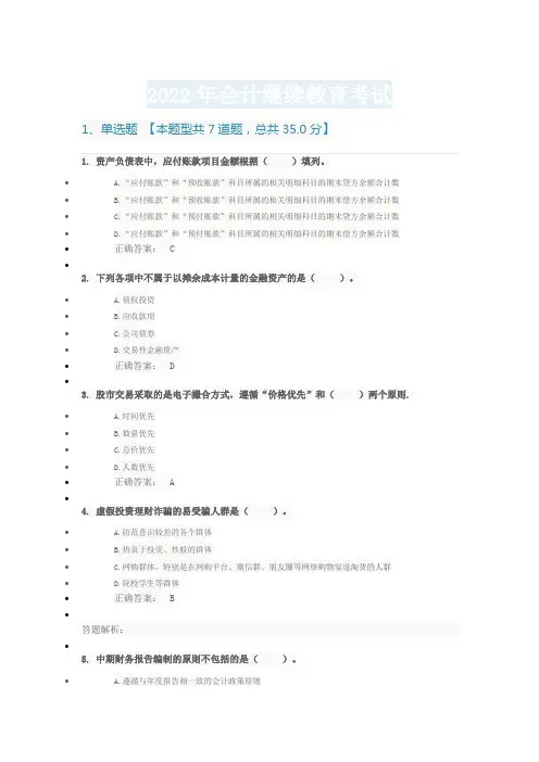 2022年会计继续教育考试