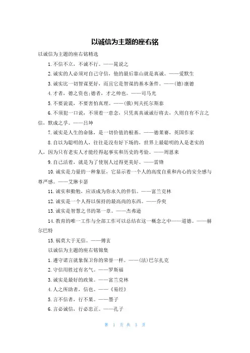 以诚信为主题的座右铭