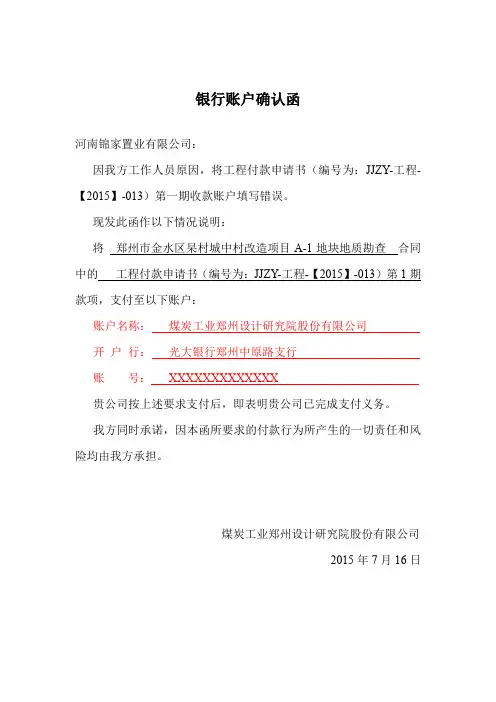 银行账户确认函