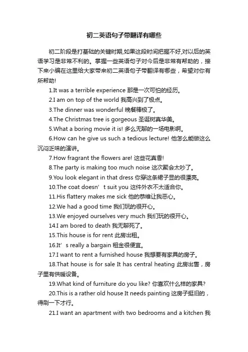初二英语句子带翻译有哪些