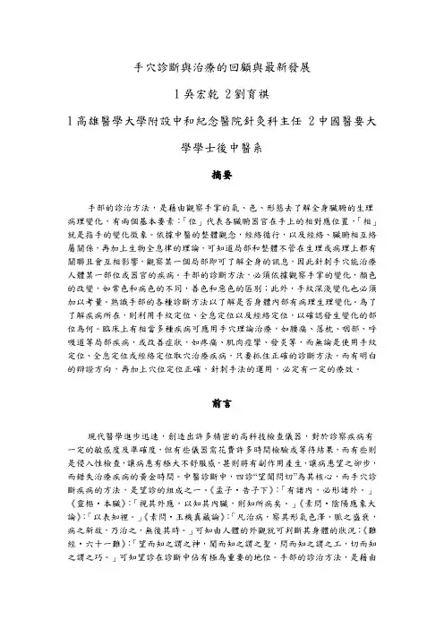 手穴诊断与治疗的回顾与最新发展