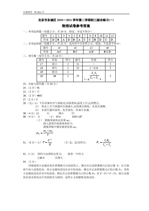 2011年北京初三物理东城一模答案